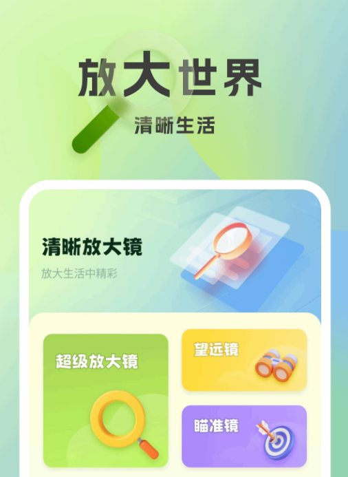 高清放大镜软件预览，放大镜下载安装检测效果展示